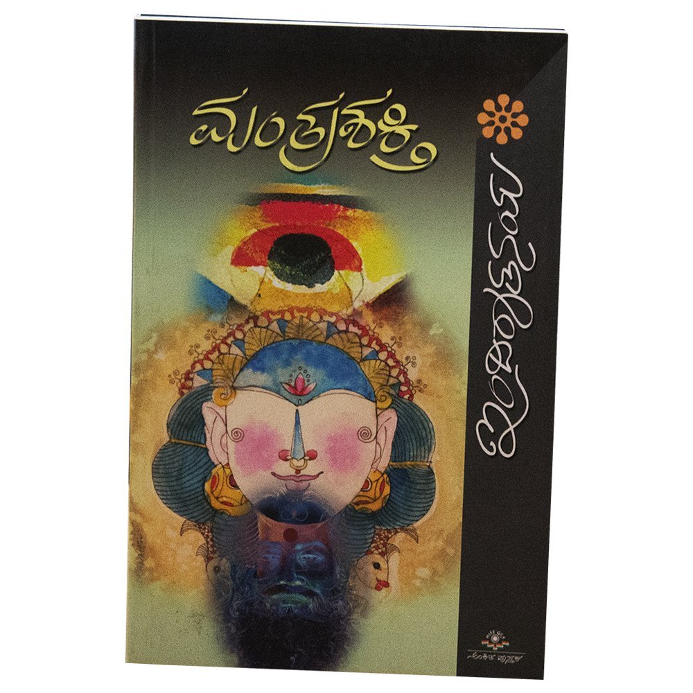 MATHRASHAKTI | ಮಾತ್ರಾಶಕ್ತಿ
