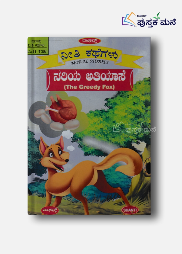 Moral Stories | The Greedy Fox