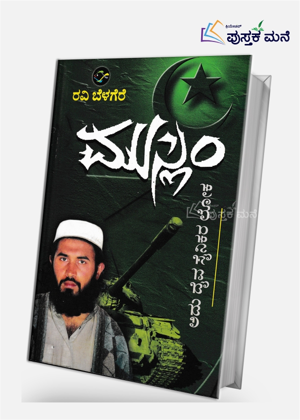 Muslim | ಮುಸ್ಲಿಂ