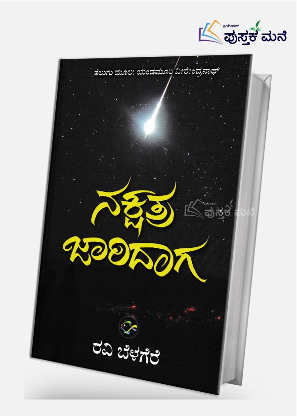 Nakshatra Jaridaga
