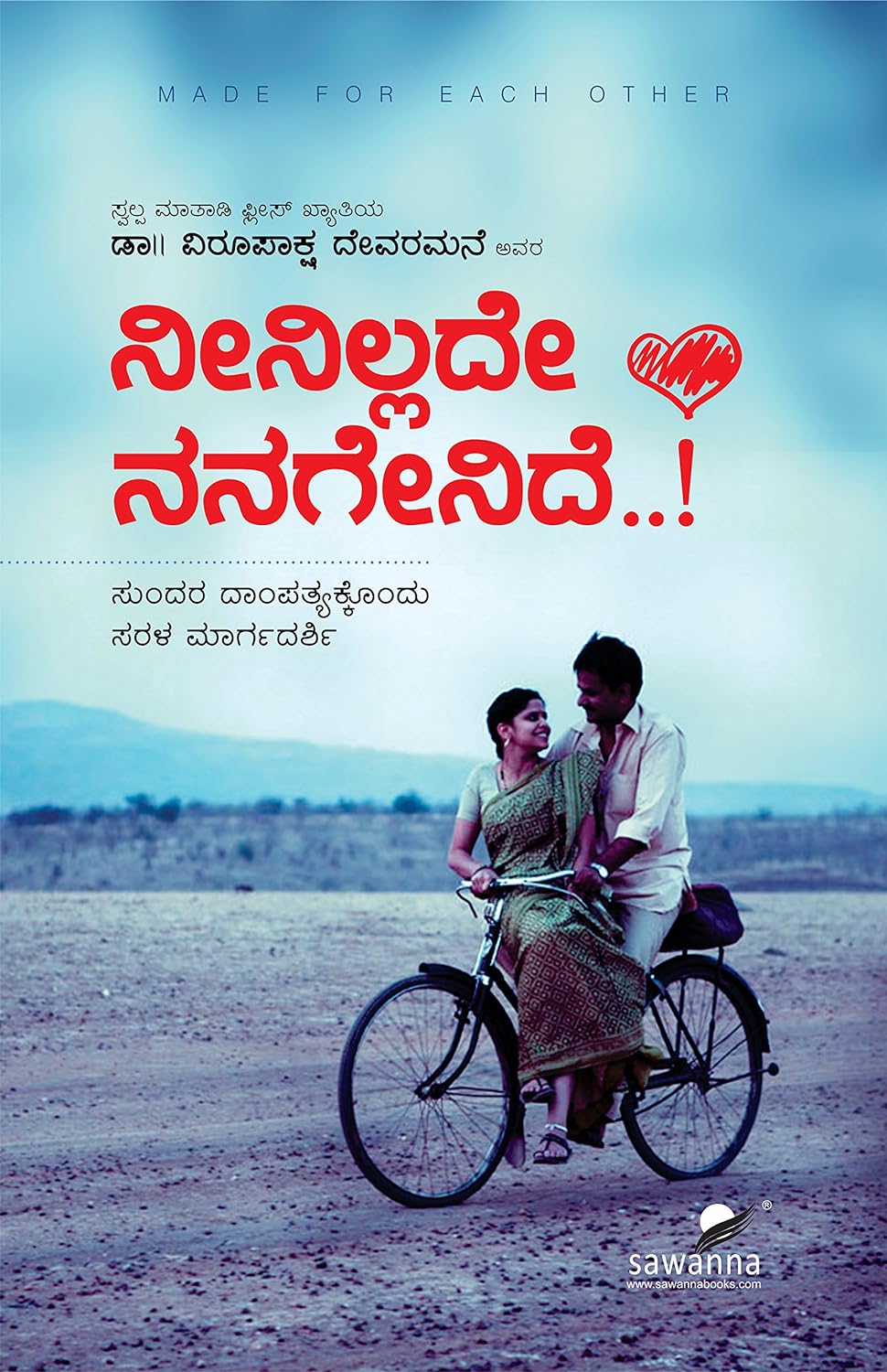 NEENILLADE NANGENIDE | ನೀನಿಲ್ಲದೆ ನನಗೇನಿದೆ