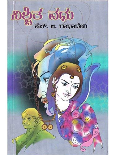 NISCHITHA VADHU | ನಿಶ್ಚಿತ ವಧು