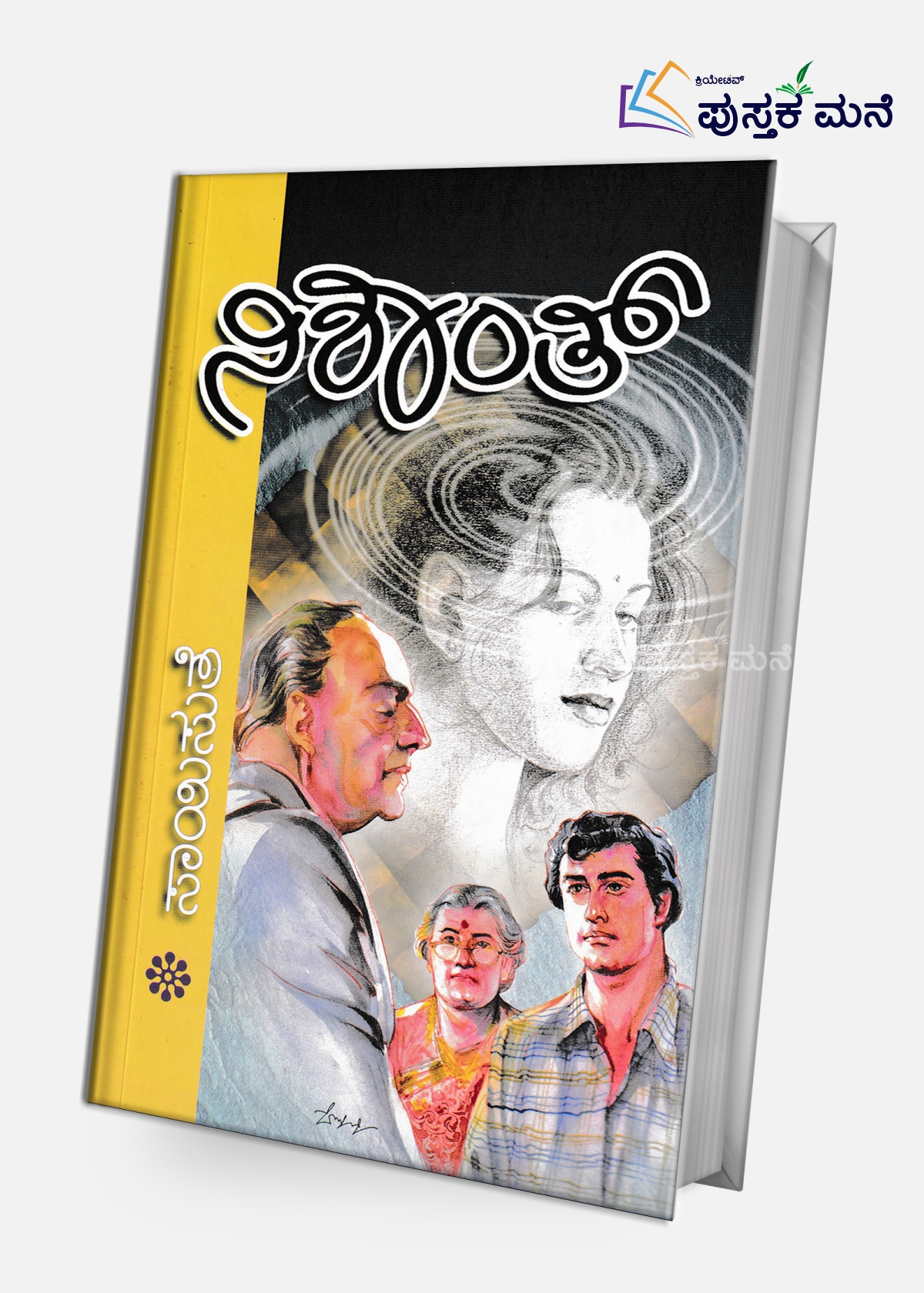 Nishanth | ನಿಶಾಂತ್
