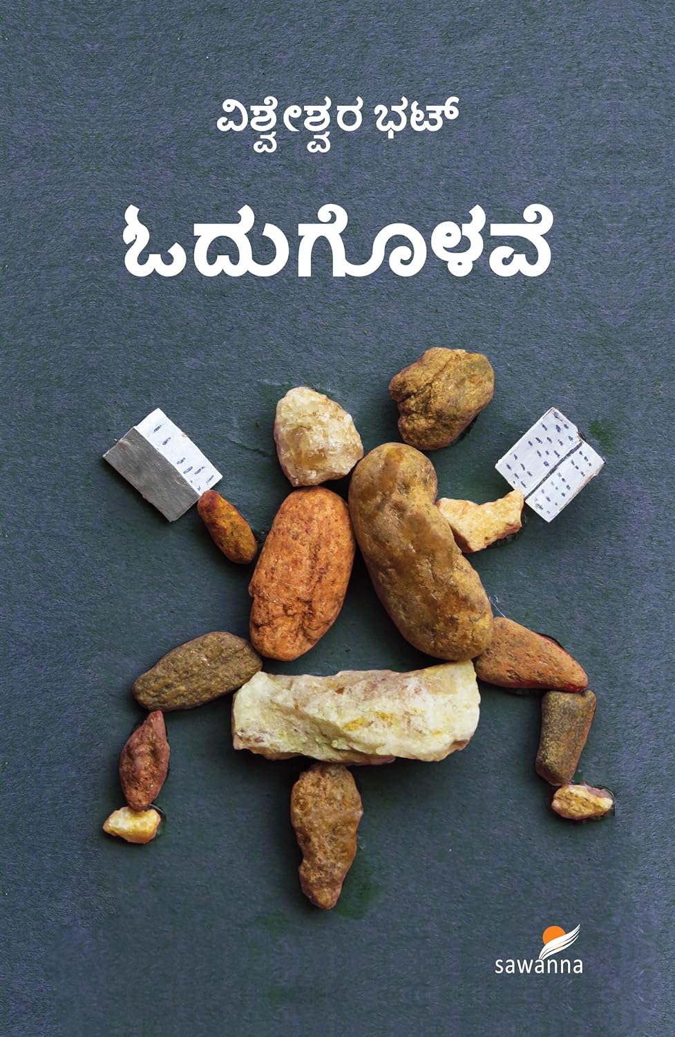 Odugolave | ಓದುಗೊಳವೆ