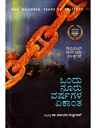 Ondhu Nooru Varshagala Ekaantha | ಒಂದೂ ನೂರು ವರ್ಷಗಳ ಏಕಾಂತ