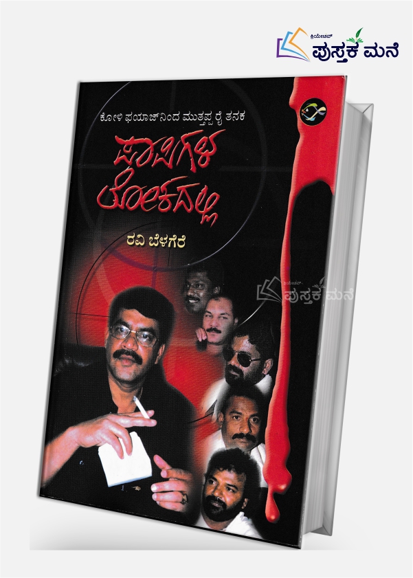Papigala lokadalli | ಪಾಪಿಗಳ ಲೋಕದಲ್ಲಿ