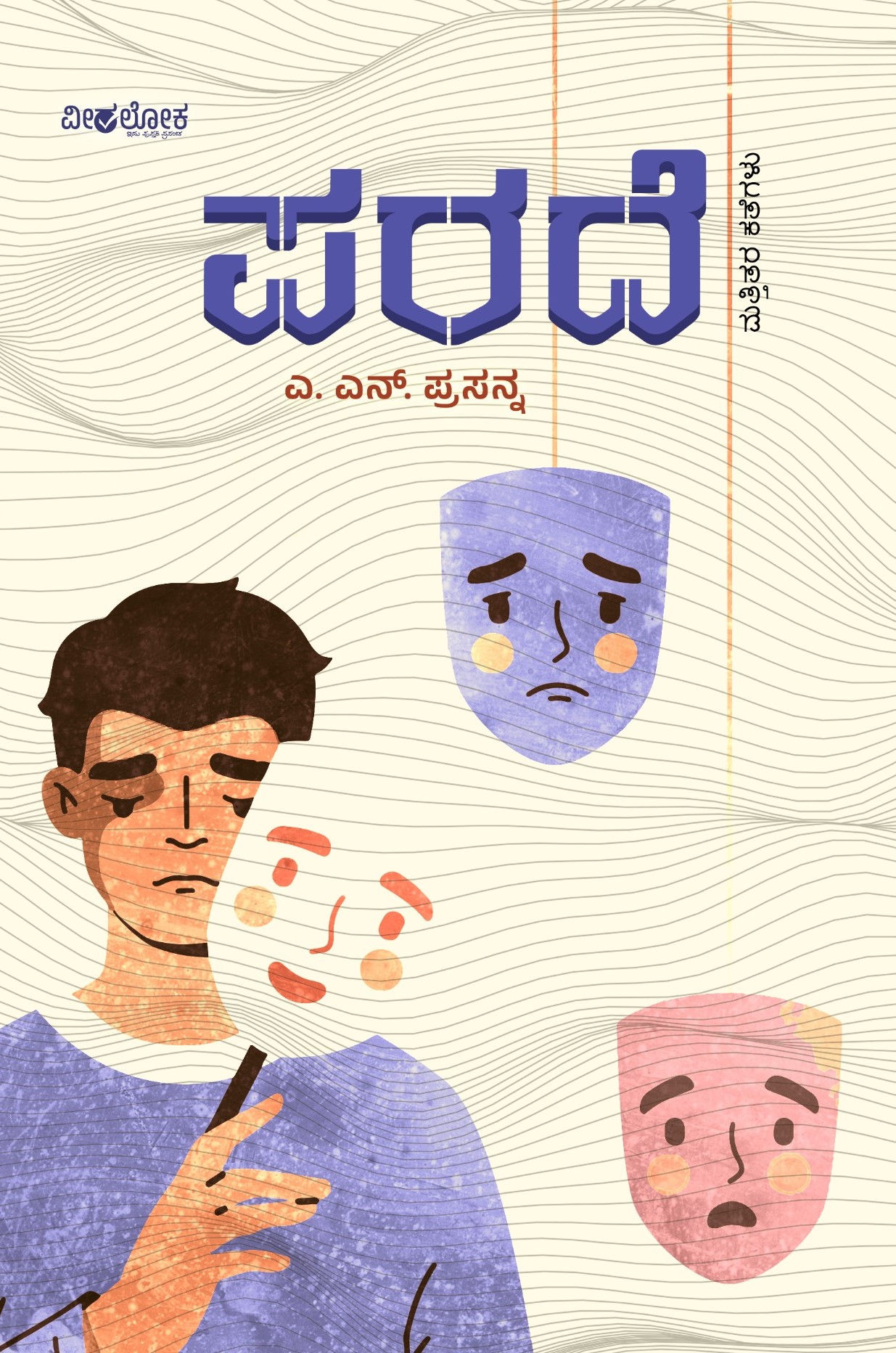 Parade | ಪರದೆ