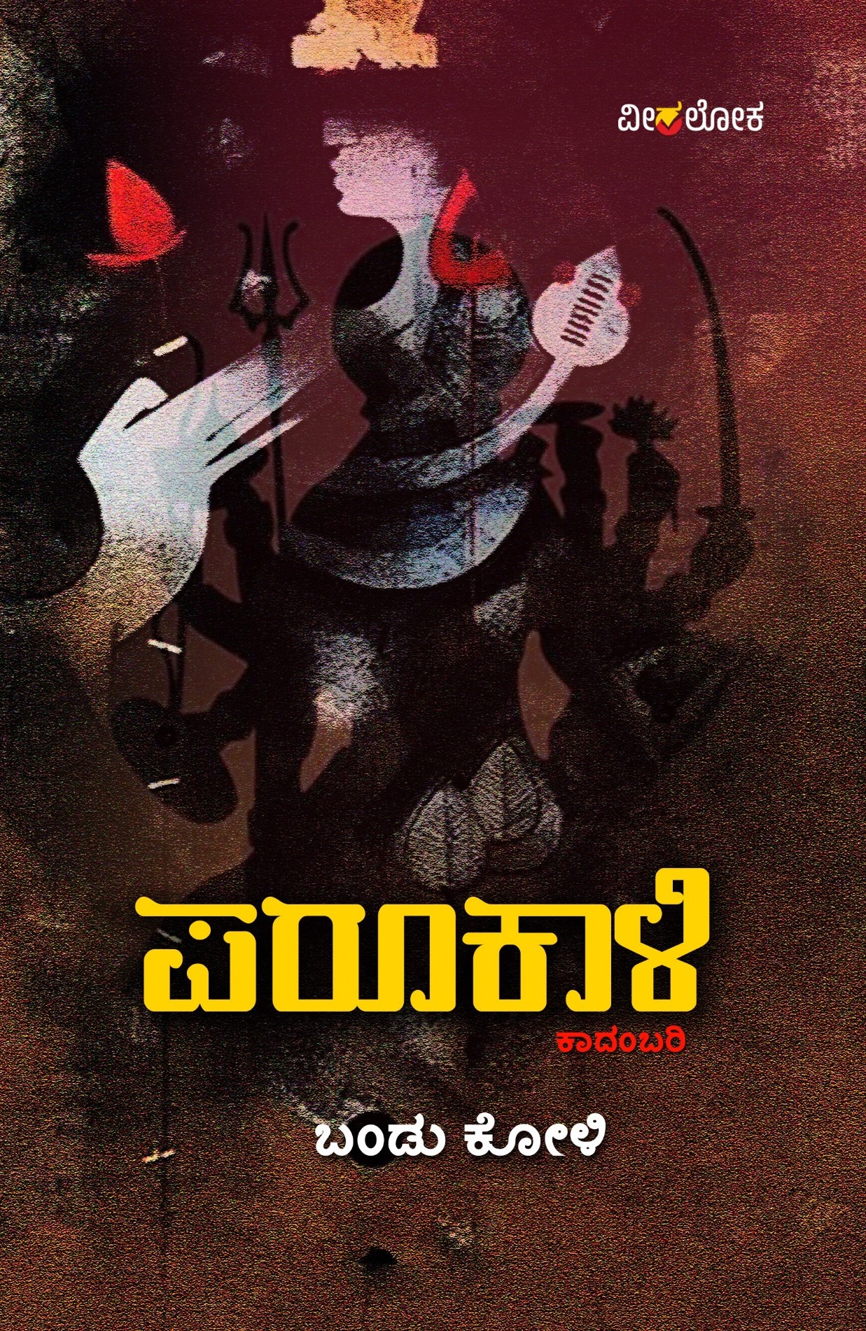 Parukali | ಪರೂಕಾಳಿ