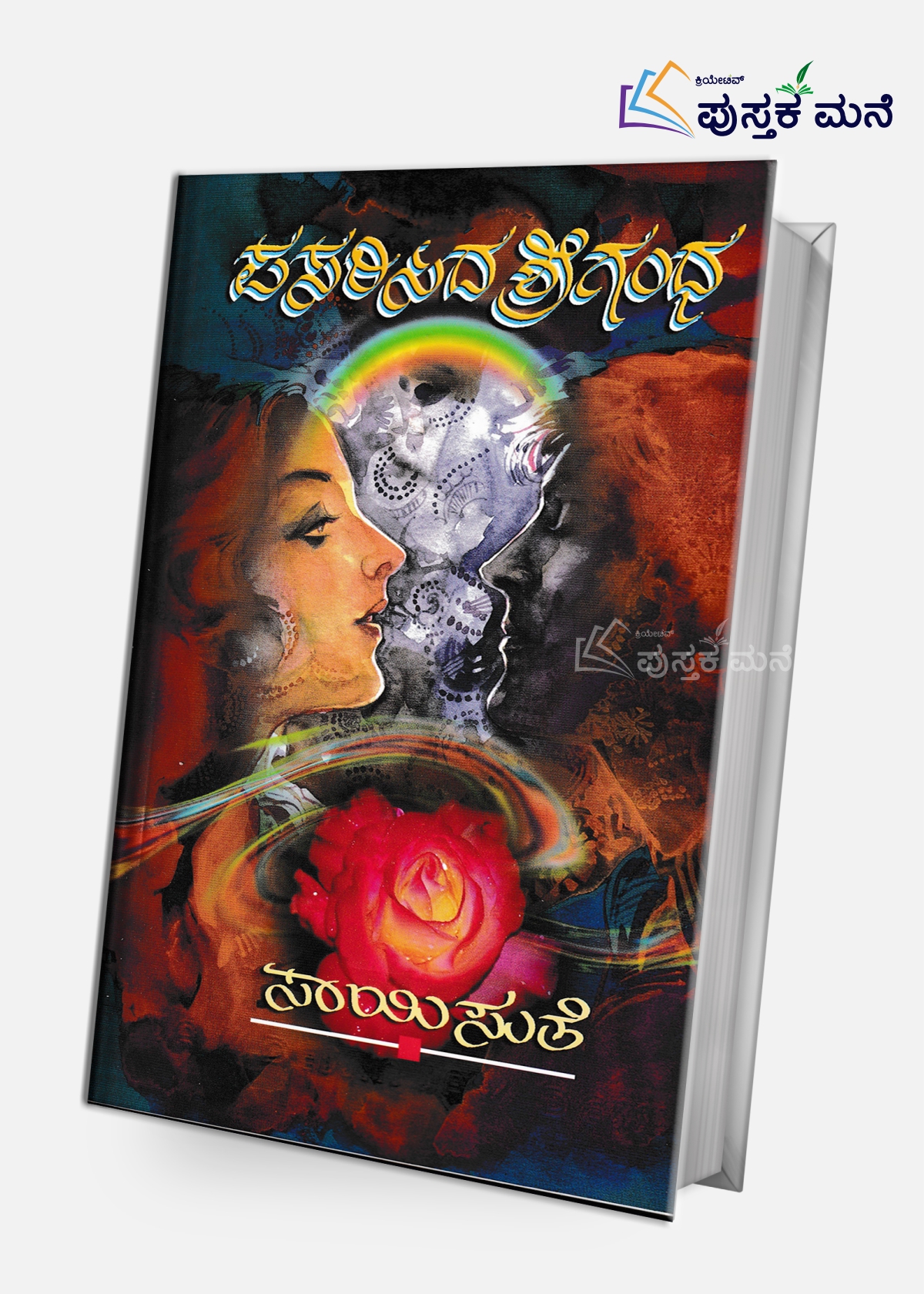 Pasarisida Srigandha | ಪಸರಿಸಿದ ಶ್ರೀಗಂಧ