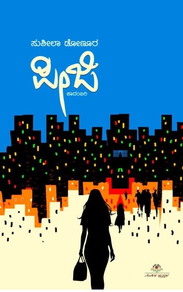 Peegee | ಪೀಜಿ