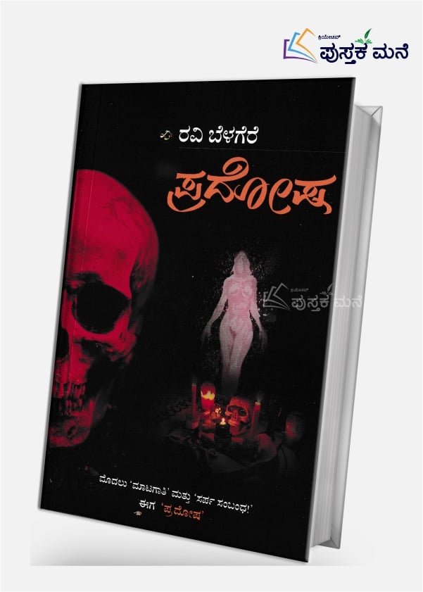 Pradosha | ಪ್ರದೋಷ
