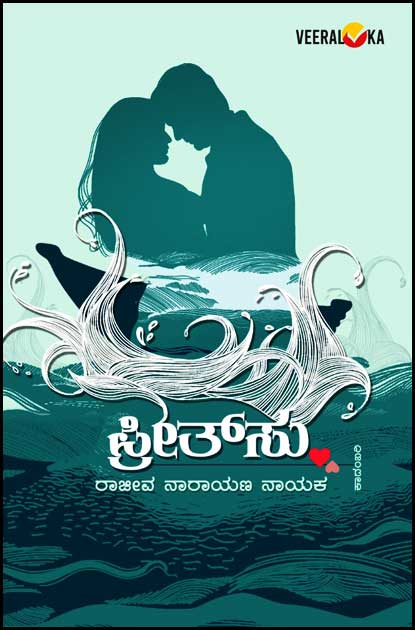 Preethsu | ಪ್ರೀತ್ ಸು