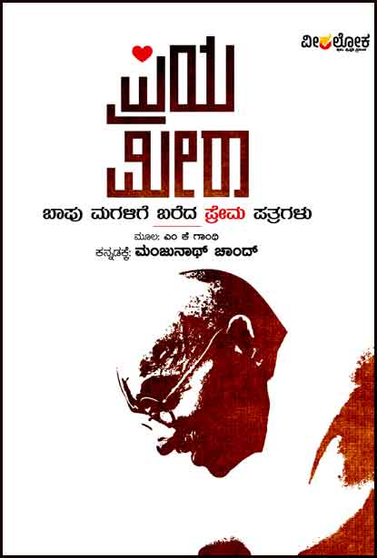 Priya Meera | ಪ್ರಿಯ ಮೀರಾ