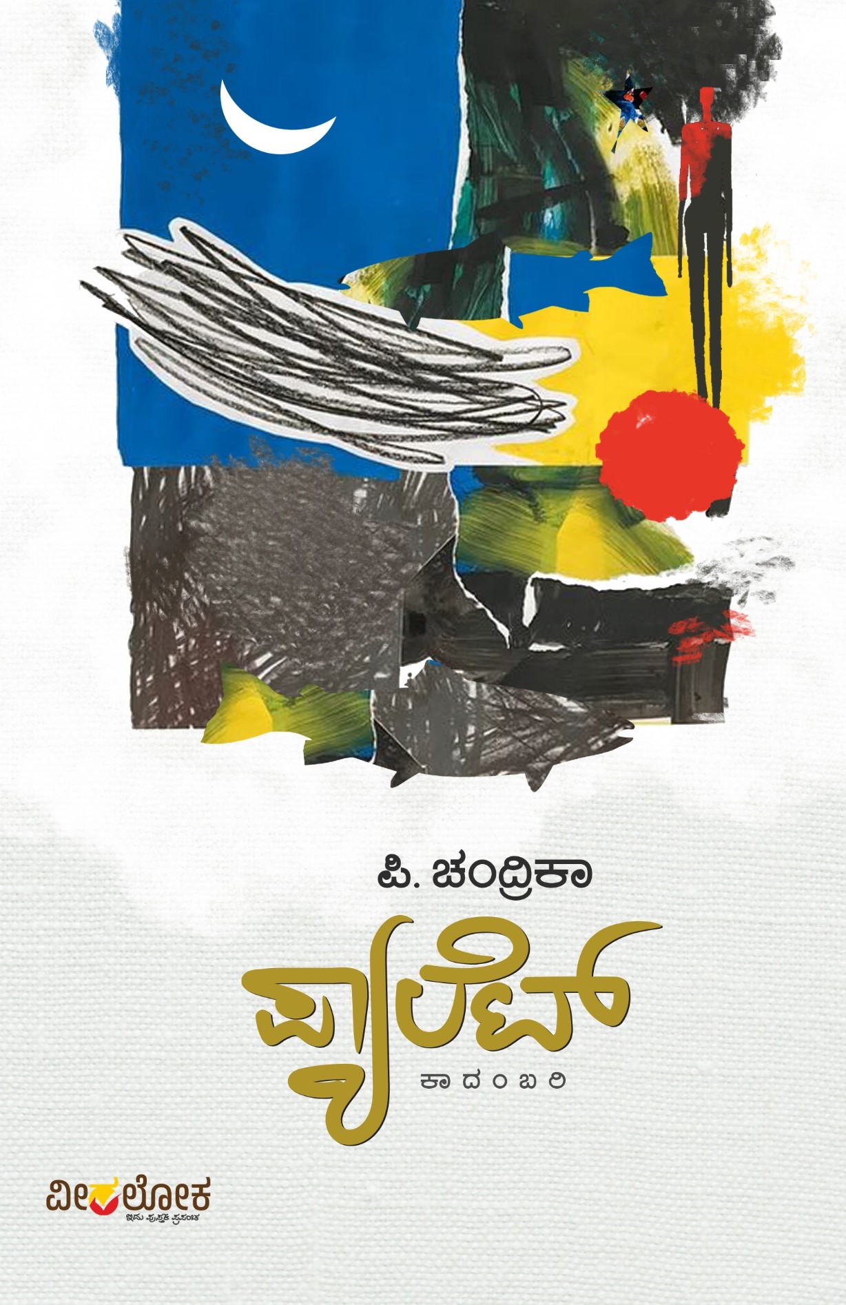 PYALET | ಪ್ಯಾಲೆಟ್