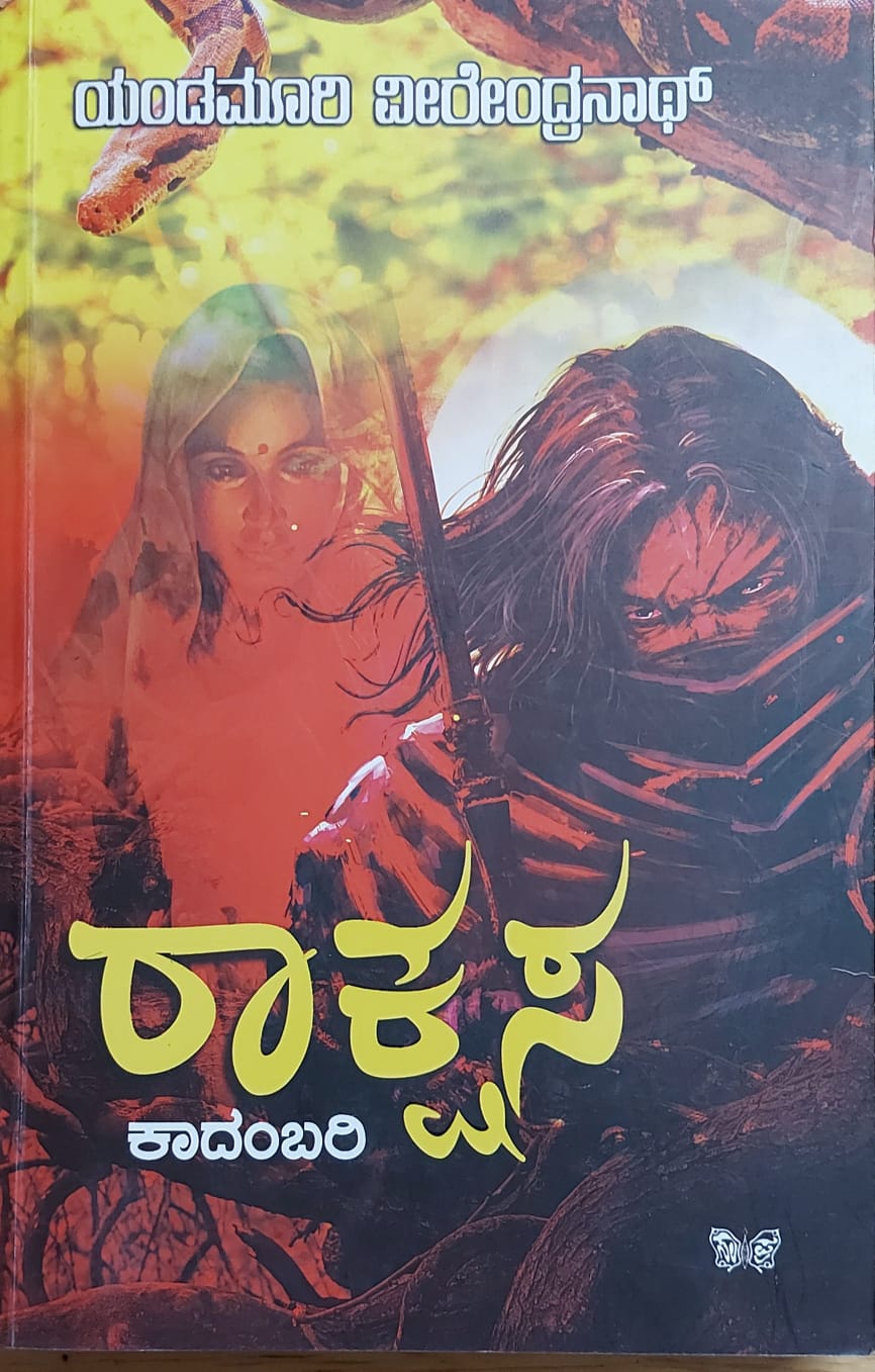 RAAKSHASA | ರಾಕ್ಷಸ