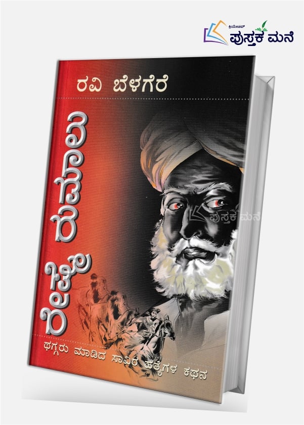 Reshme Rumalu