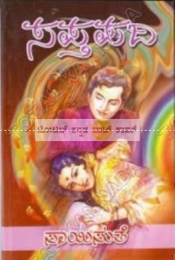 SAPTHAPADHI | ಸಪ್ತಪದಿ