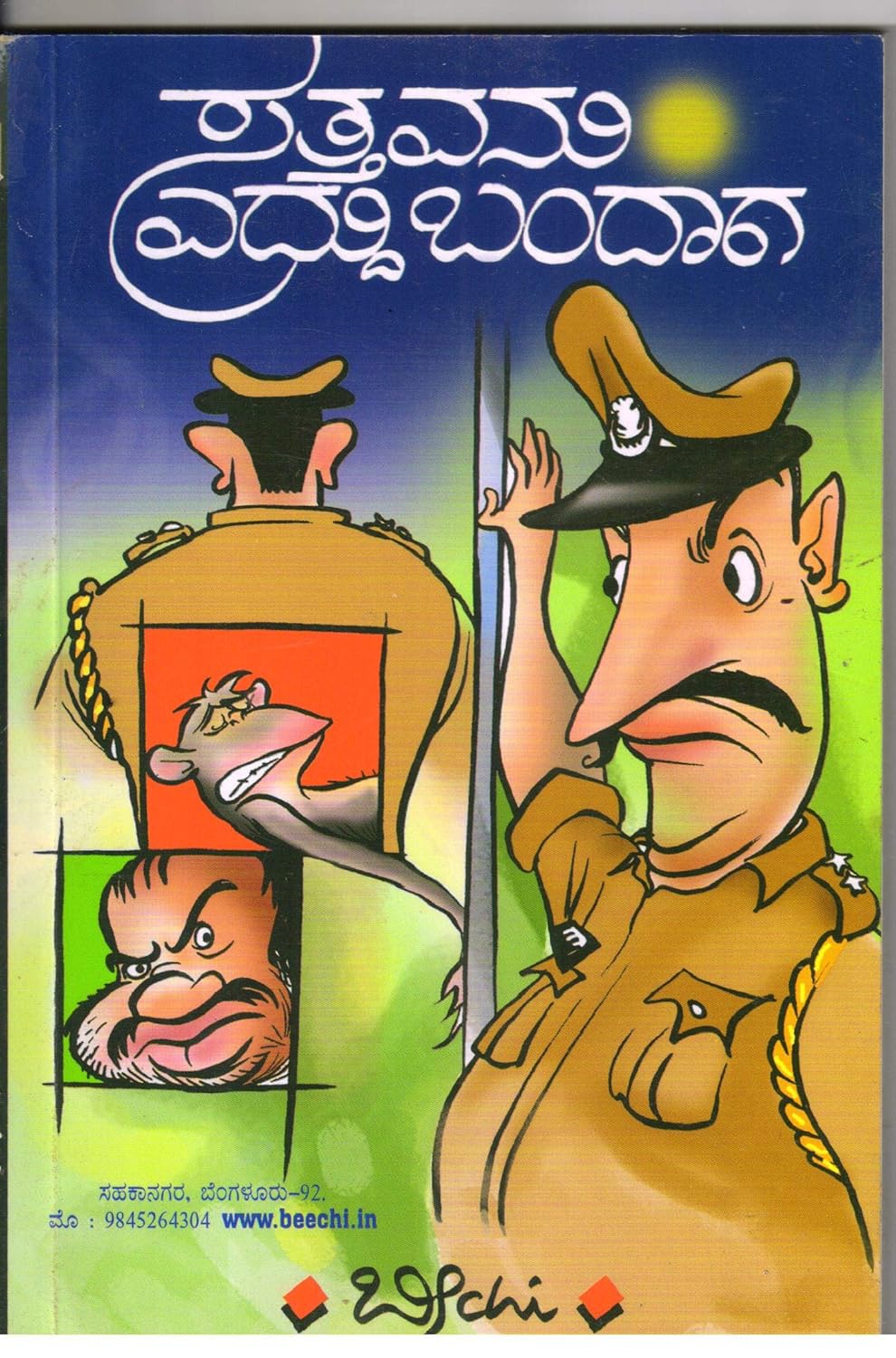 Satthavanu Eddhu Bandhaaga | ಸತ್ತವನು ಎದ್ದು ಬಂದಾಗ