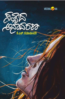 Satyada Anavarana | ಸತ್ಯದ ಅನಾವರಣ