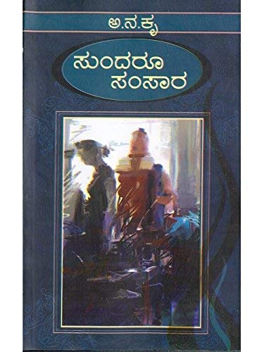 Sundaroo Samsaara | ಸುಂದರೂ ಸಂಸಾರ