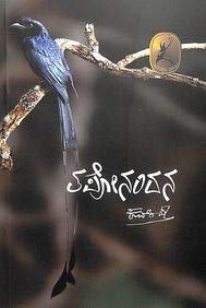 Taponandana | ತಪೋನಂದನ