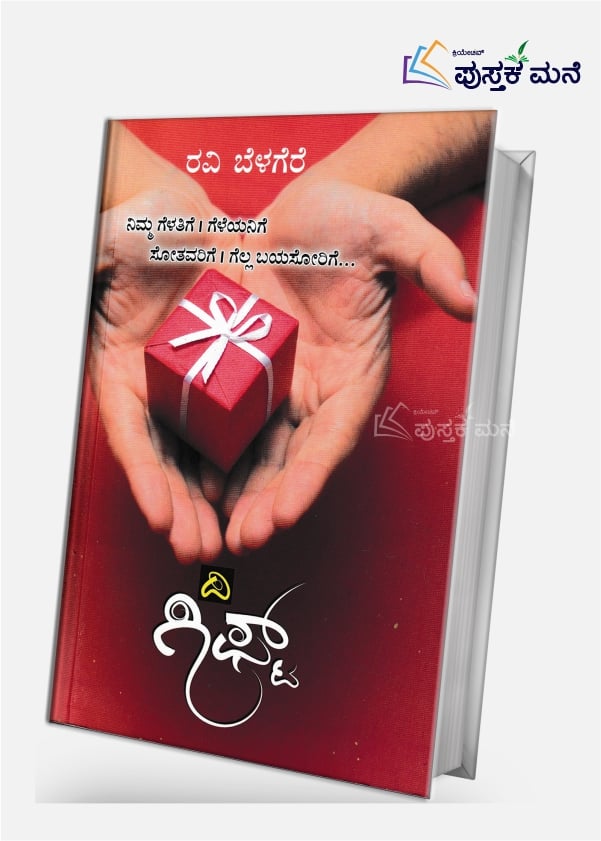 The Gift