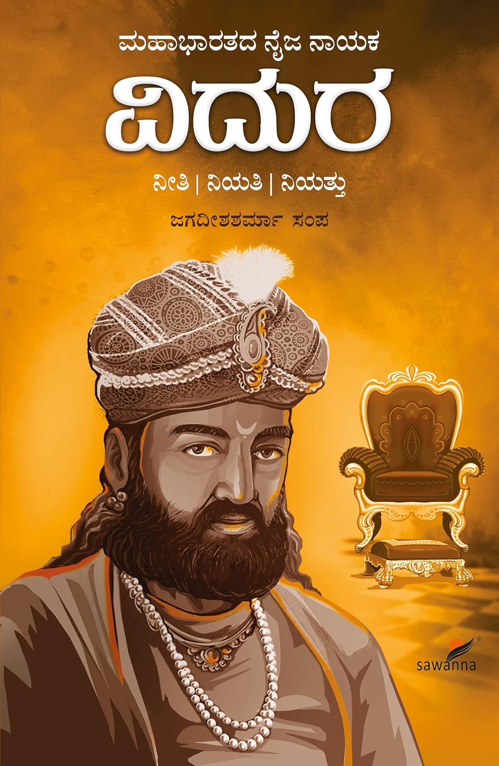 Vidura | ವಿದುರ