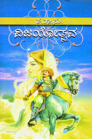 Vijayotsava | ವಿಜಯೋತ್ಸವ