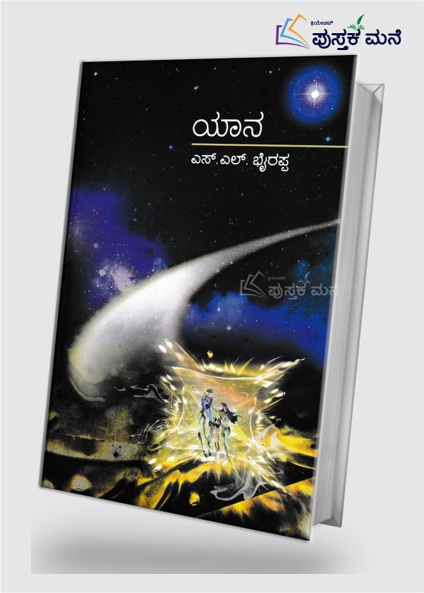 Yaana | ಯಾನ