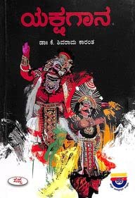 YAKSHAGANA | ಯಕ್ಷಗಾನ