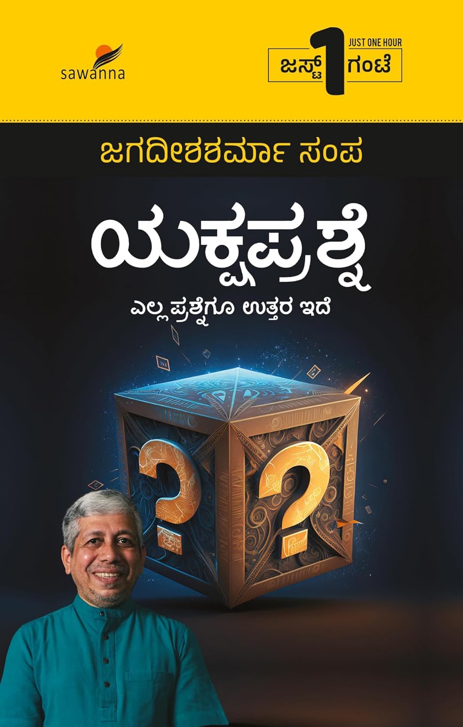 Yakshaprashne | ಯಕ್ಷಪ್ರಶ್ನೆ