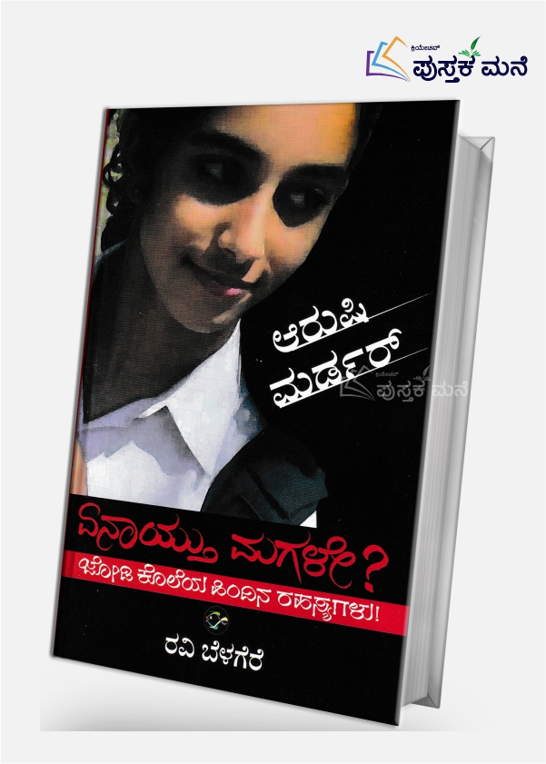 Yenayithu Magale? | ಏನಾಯ್ತು ಮಗಳೇ?