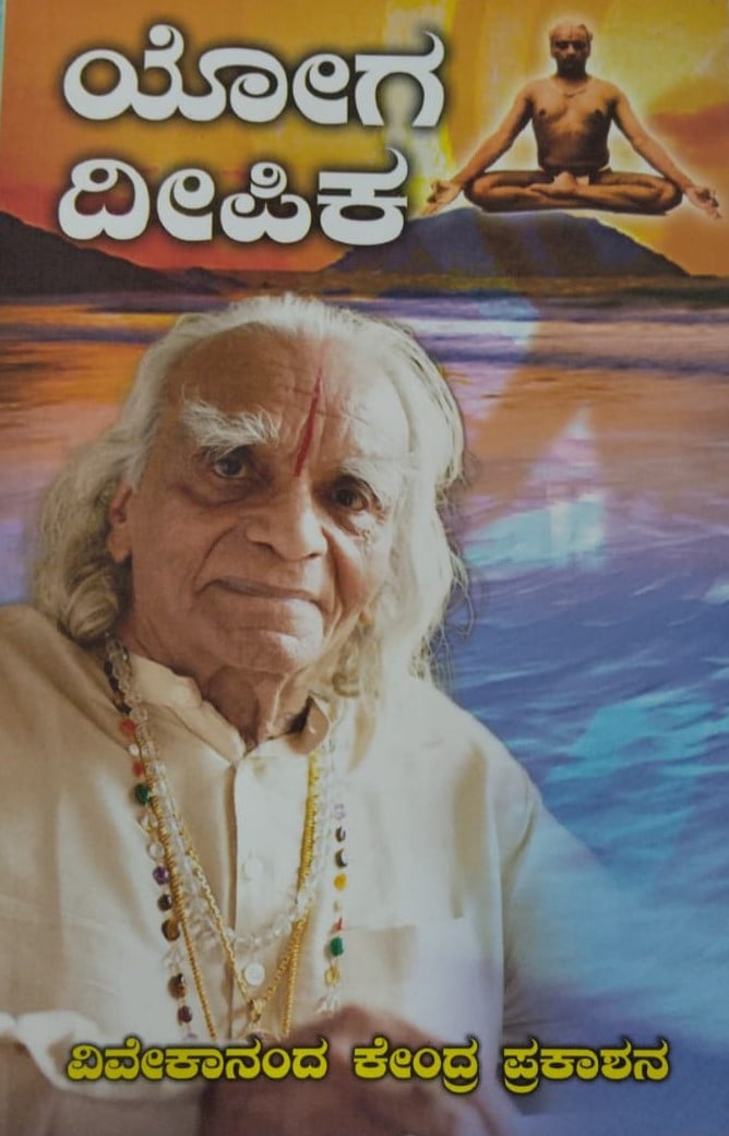 Yoga Deepika | ಯೋಗ ದೀಪಿಕ
