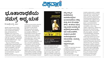 Pustaka Mane in news