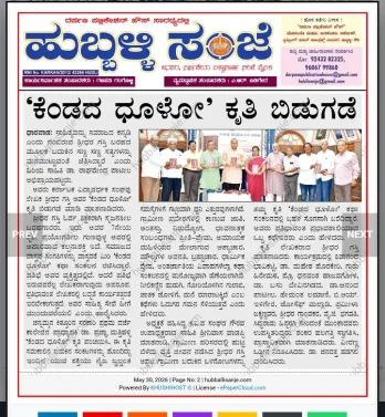 Pustaka Mane in news