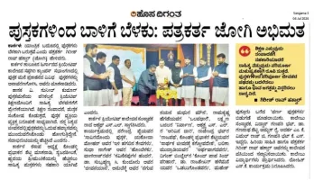 Pustaka Mane in news