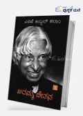 Adamya Chethana | ಅದಮ್ಯ ಚೇತನ