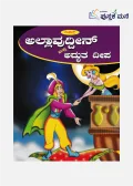 ALADDIN KANNADA