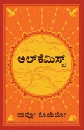 Alchemist | ಅಲ್ ಕೆಮಿಸ್ಟ್