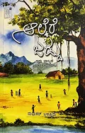 Alkere Jaddu | ಆಲ್ಕೆರೆ ಜಡ್ಡು