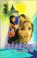 Anandayajna | ಆನಂದಯಜ್ಞ