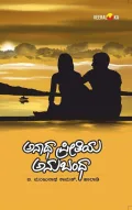 Anatha Preetiya Anubandha | ಅನಾಥ ಪ್ರೀತಿಯ ಅನುಬಂಧ