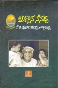 Annana Nenapu | ಅಣ್ಣನ ನೆನಪು