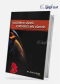 Badukalu Beku Badukuva Ee Matu | ಬದುಕಲು ಬೇಕು ಬದುಕುವ ಈ ಮಾತು