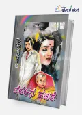 Belakina Hanathe | ಬೆಳಕಿನ ಹಣತೆ