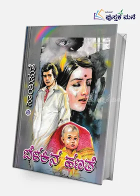 Belakina Hanathe | ಬೆಳಕಿನ ಹಣತೆ