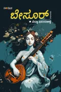 Besur | ಬೇಸೂರ್