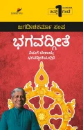 Bhagavathgeete Nimage Bekagiddu | ಭಗವದ್ಗೀತೆ ನಿಮಗೆ ಬೇಕಾದ್ದು ಭಗವದ್ಗೀತೆಯಲ್ಲಿದೆ