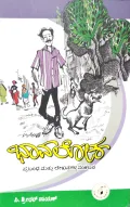 Bhavaloka | ಭಾವಲೋಕ