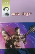 Miya Malhar | ಮಿಯಾ ಮಲಾರ್